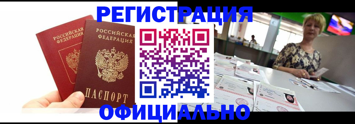 прописка ребенка в Ингушетии